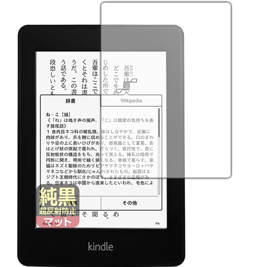 Amazon.co.jp: PDA工房 Kindle Paperwhite (第5世代/第6世代/第7